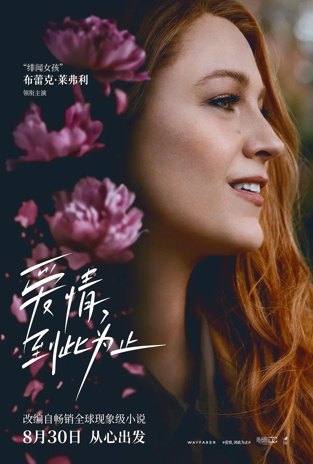 爱情,到此为止海报