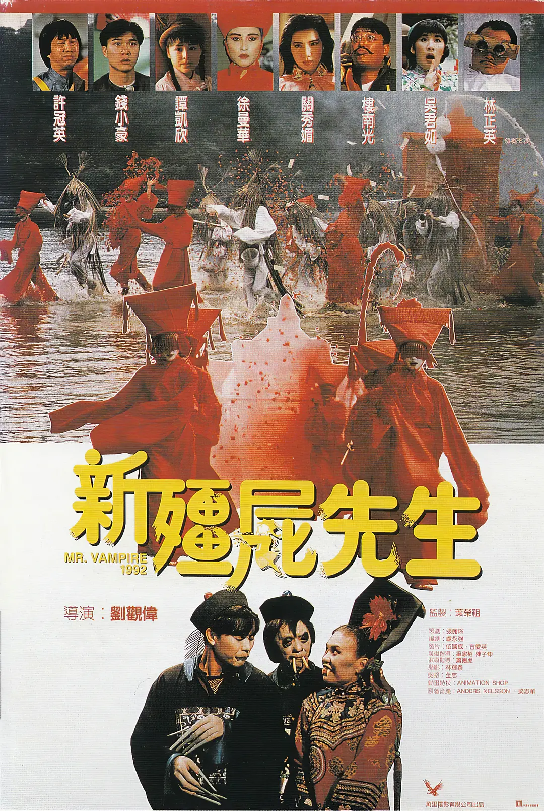 新僵尸先生粤语海报