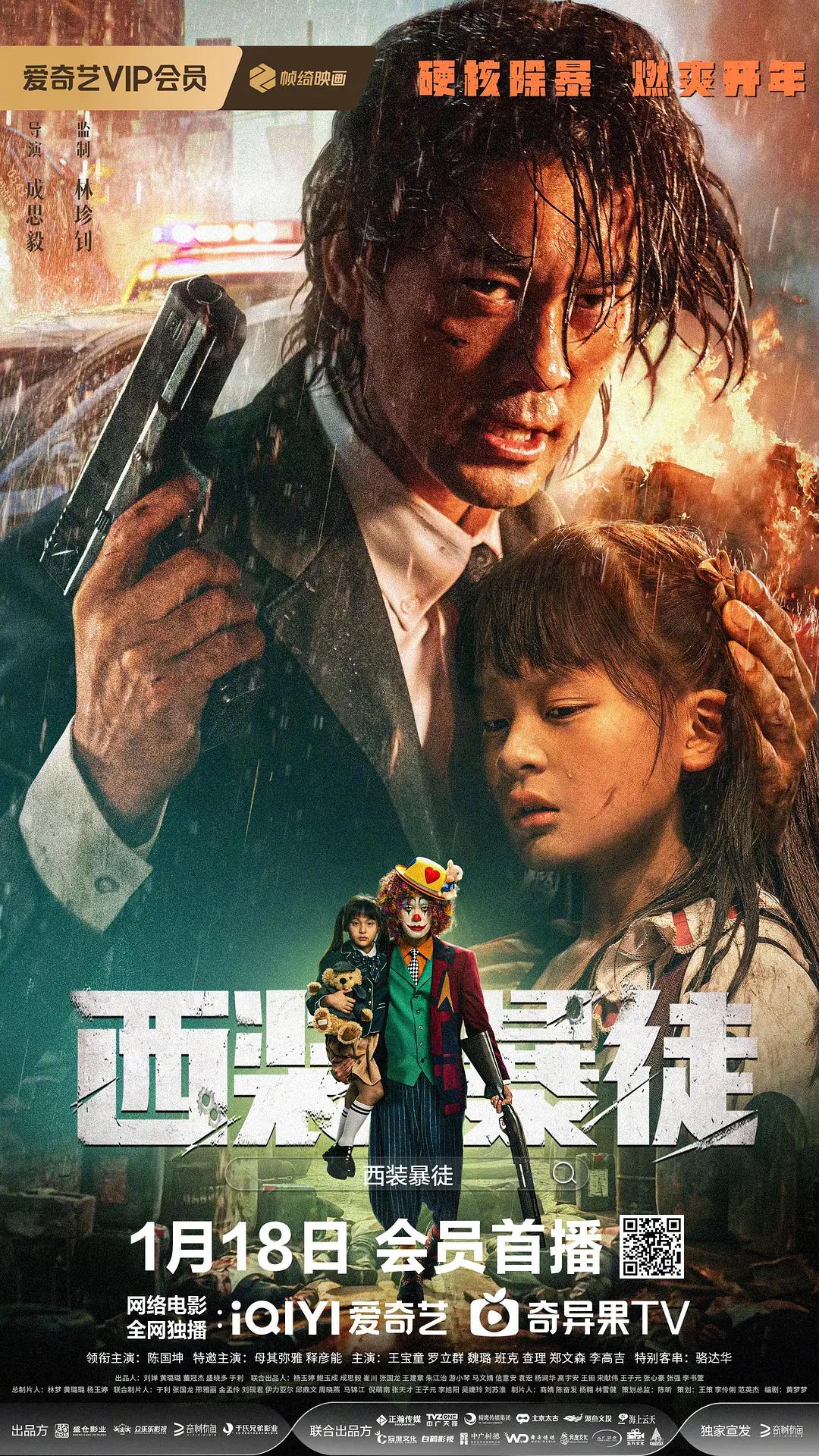 西装暴徒海报