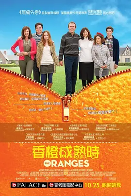 橘子2011海报
