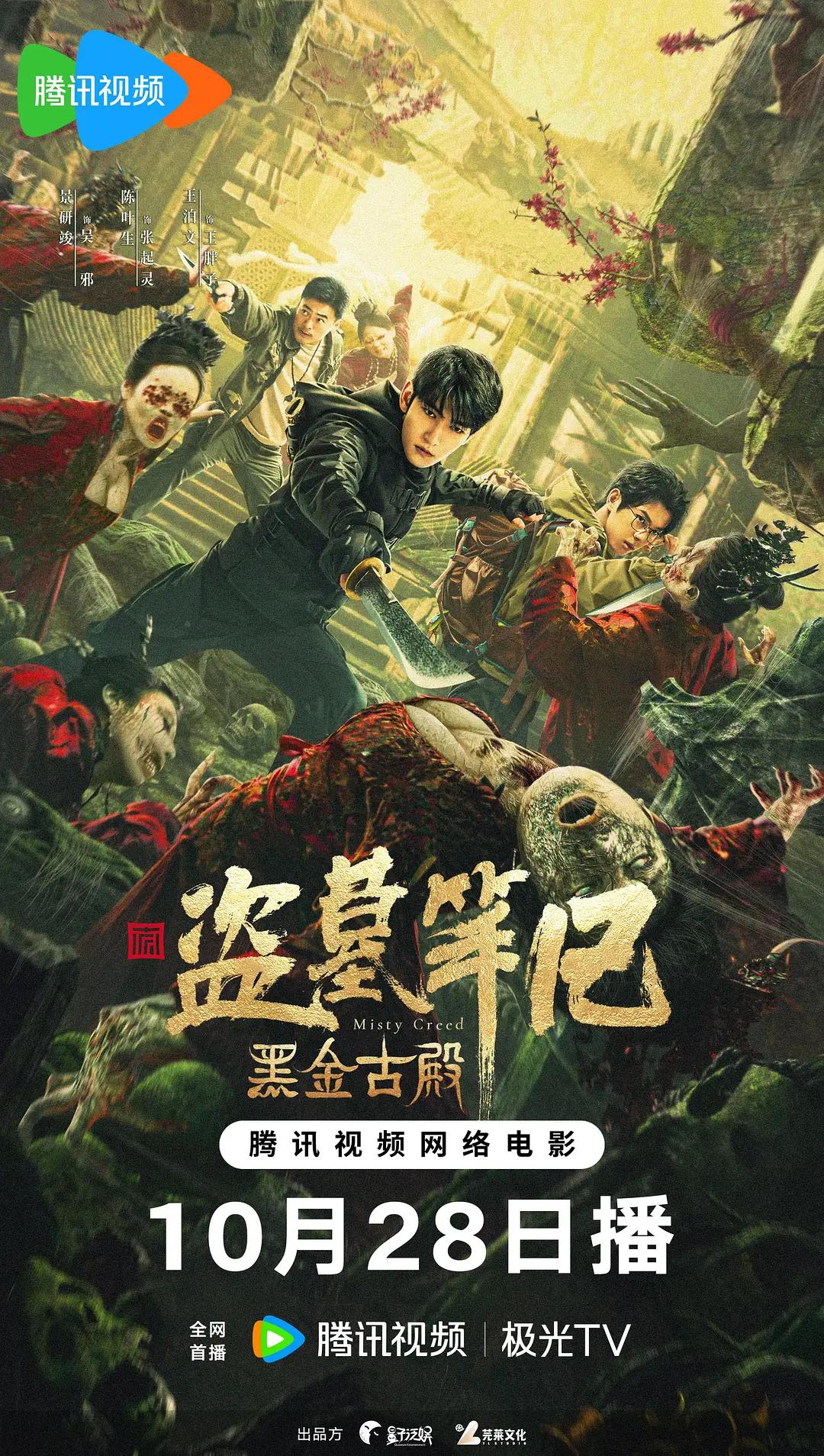 黑金古殿海报