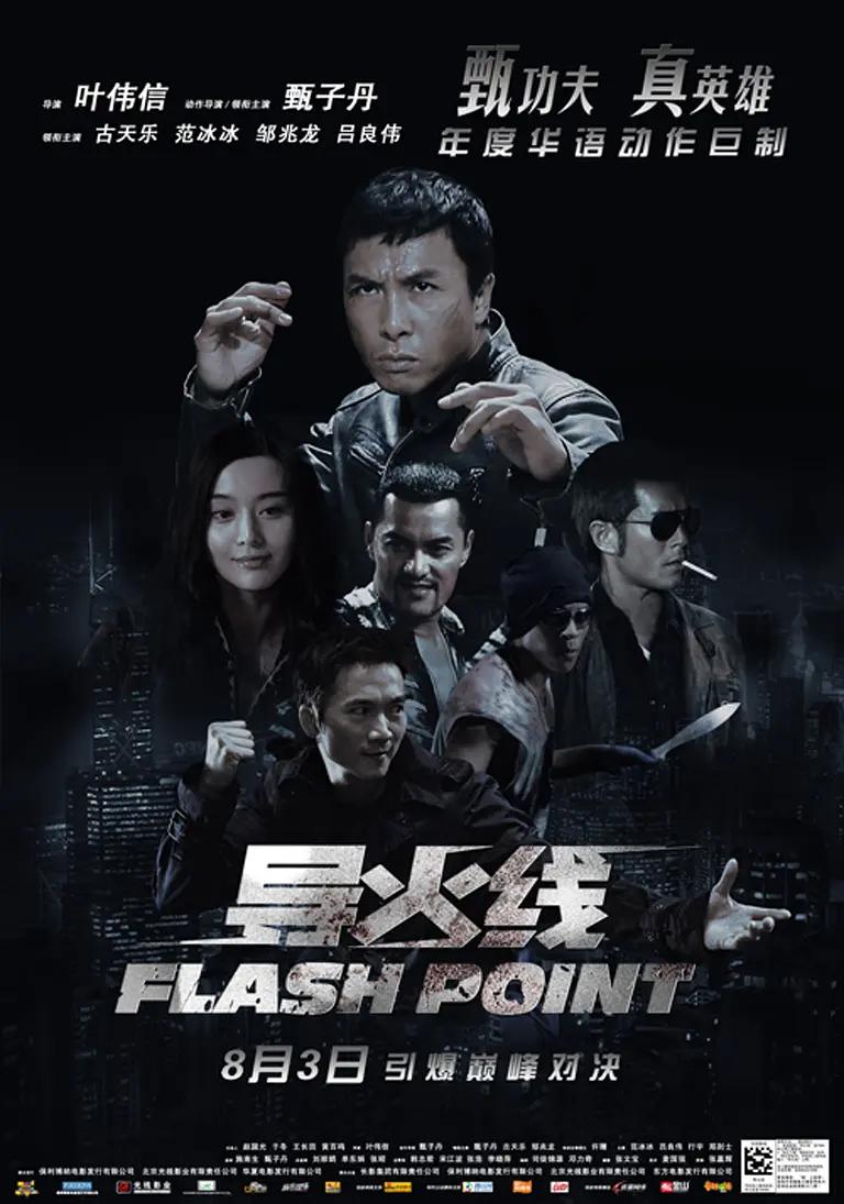 导火线2007海报