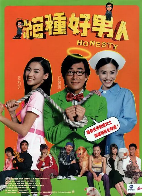 绝种好男人海报