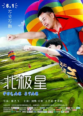 北极星2017海报