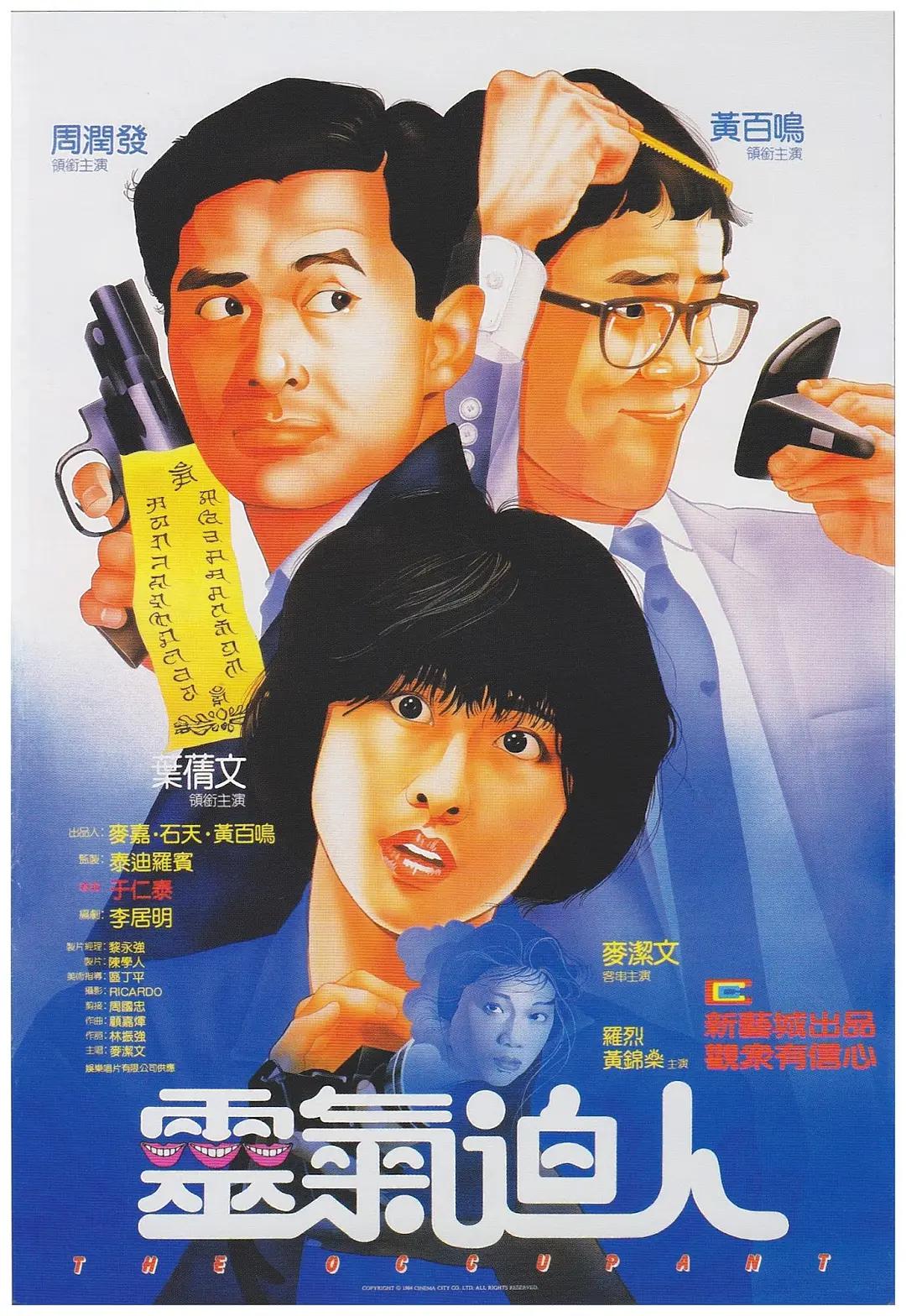 灵气逼人1984海报