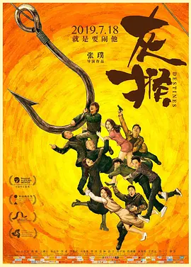 灰猴2018海报