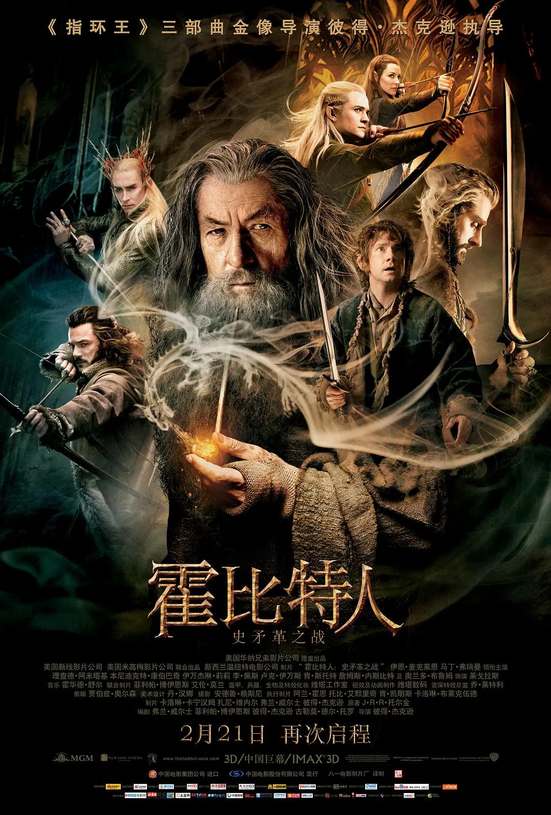 霍比特人2:史矛革之战海报