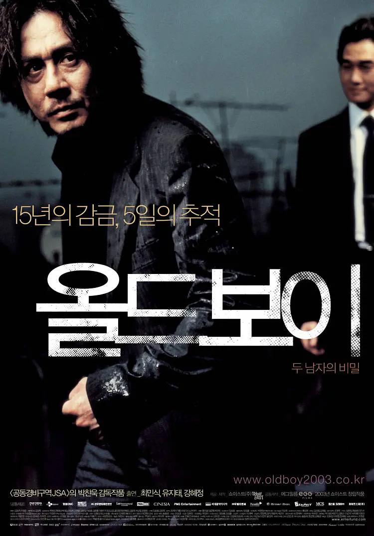 老男孩2003海报