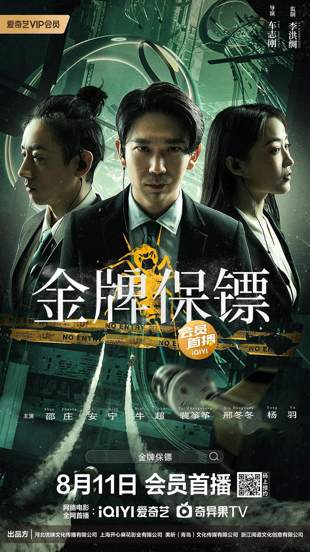 金牌保镖海报