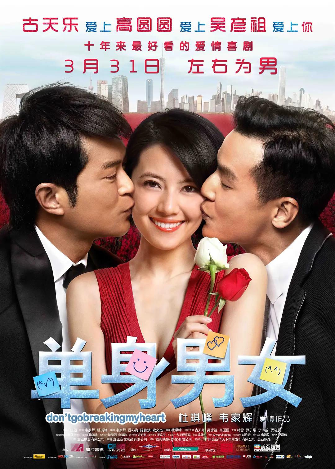 单身男女海报