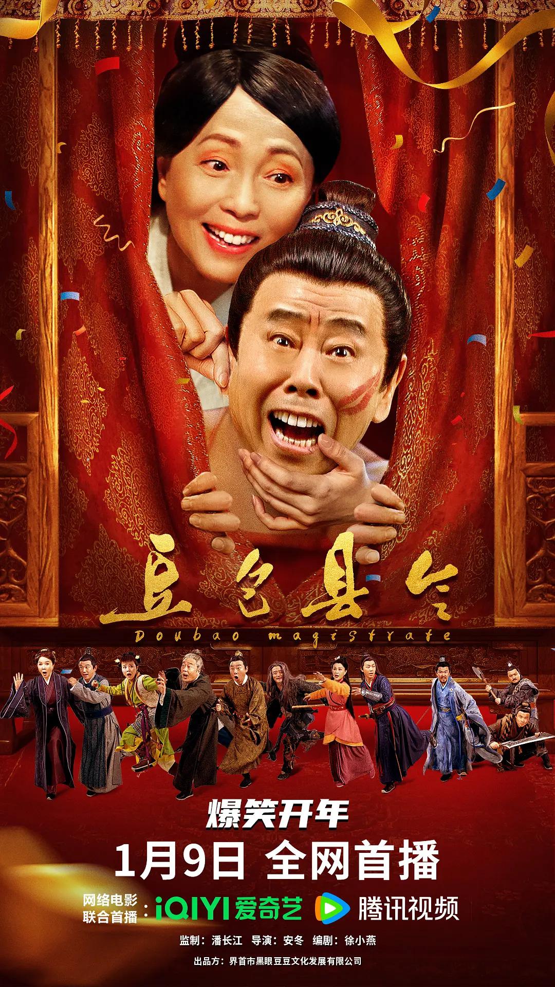 豆包县令海报