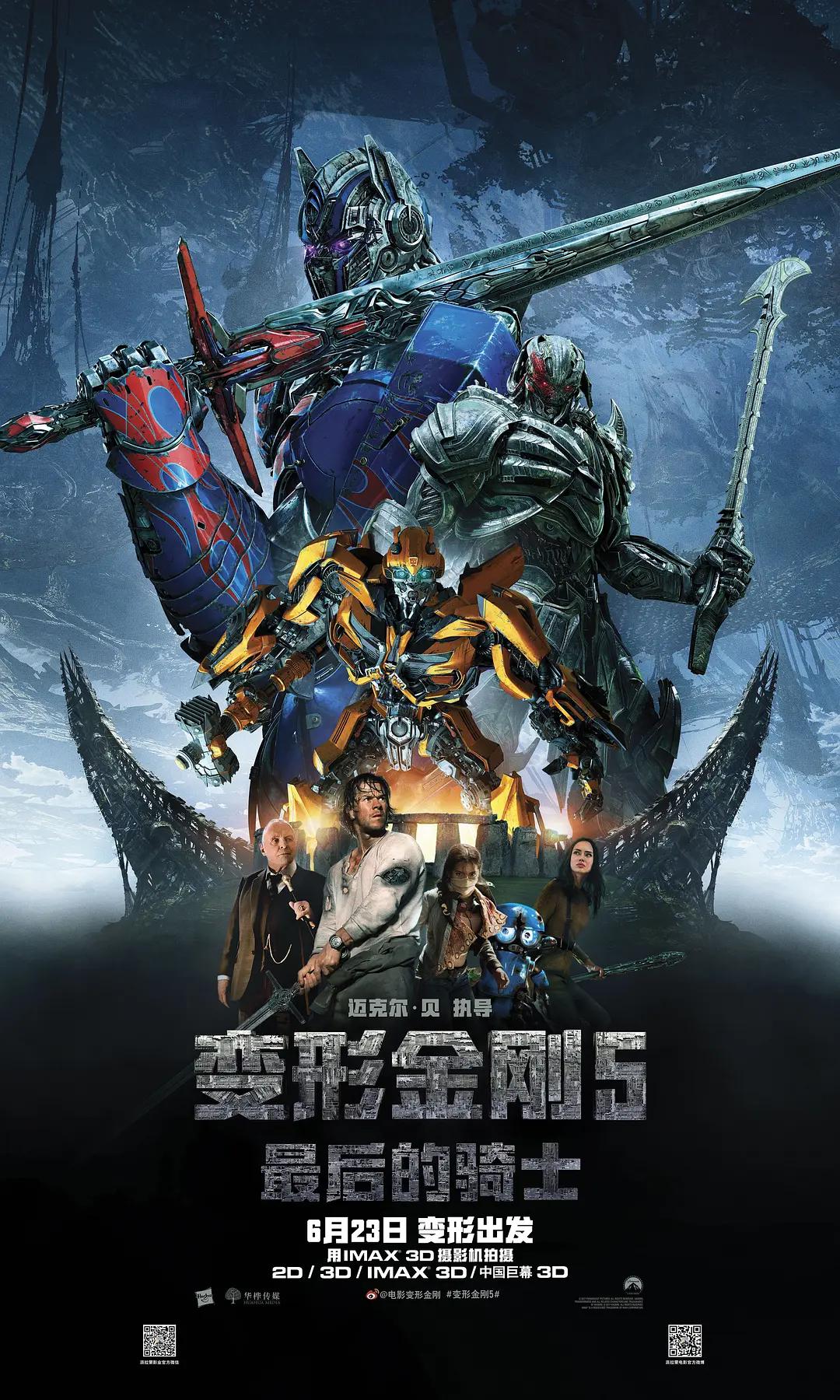变形金刚5:最后的骑士海报
