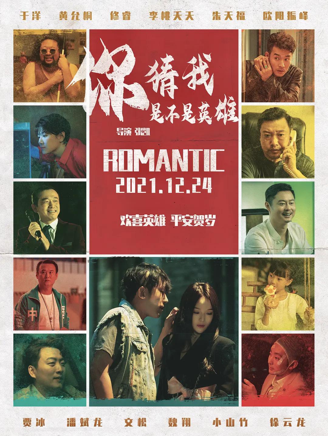 你猜我是不是英雄!海报