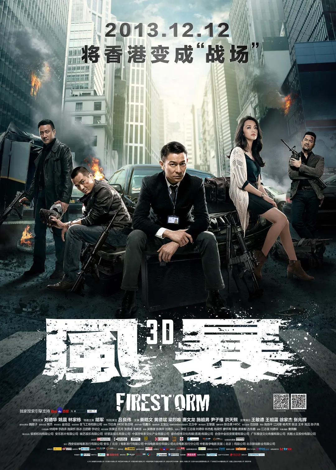 风暴2013海报