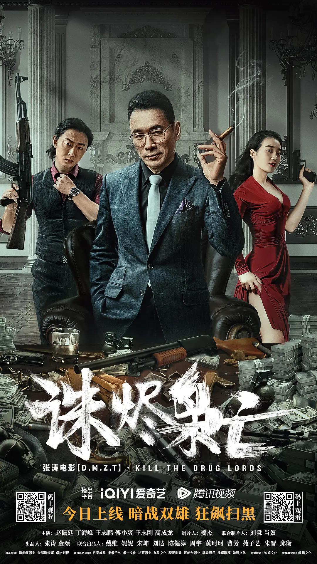 诛烬枭亡海报