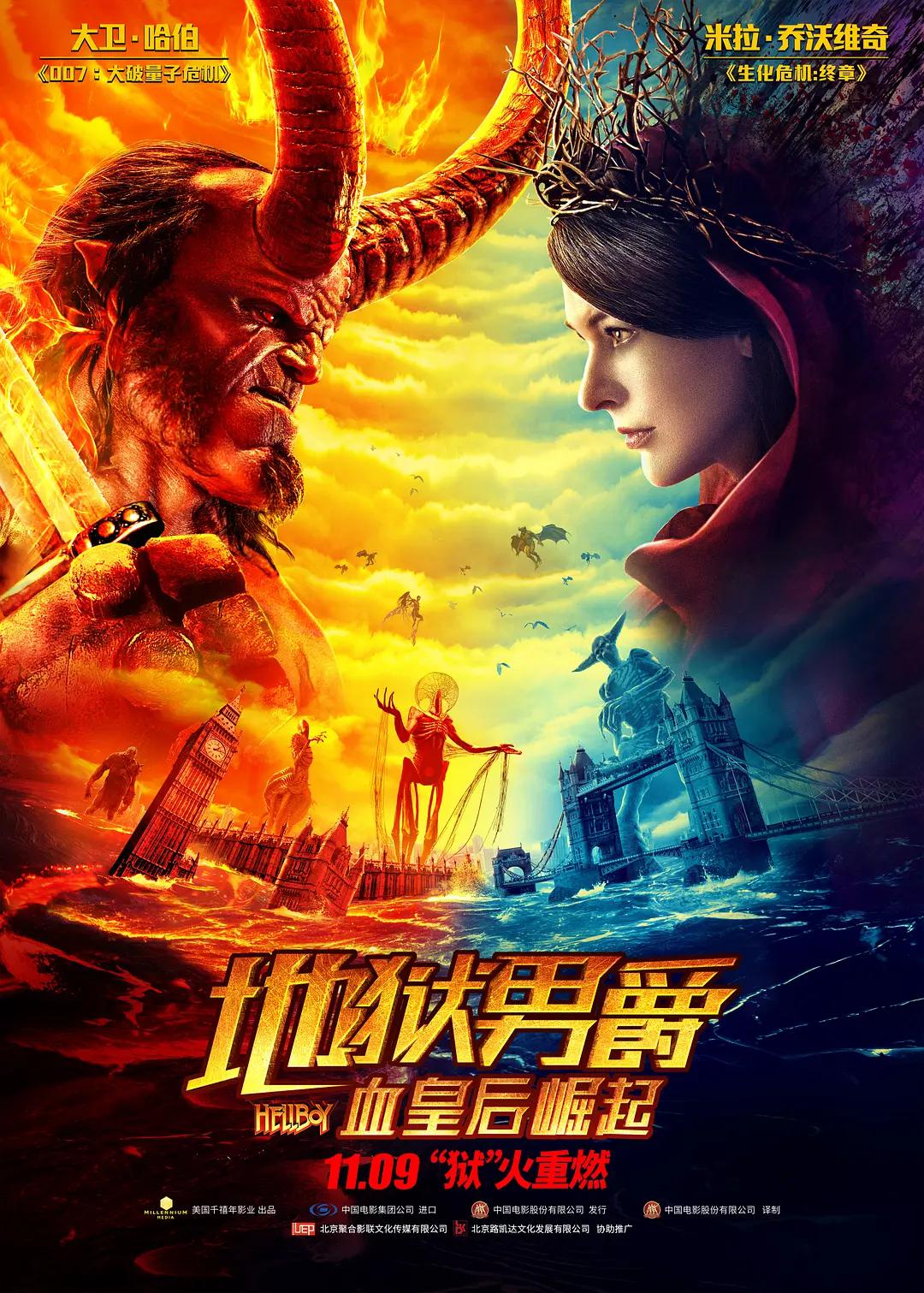 地狱男爵:血皇后崛起海报