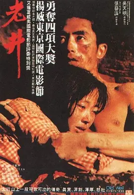 老井1986海报