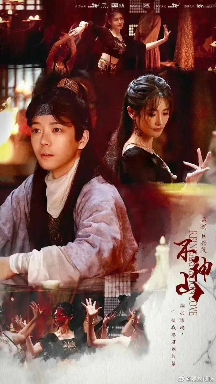尘缘不神山海报