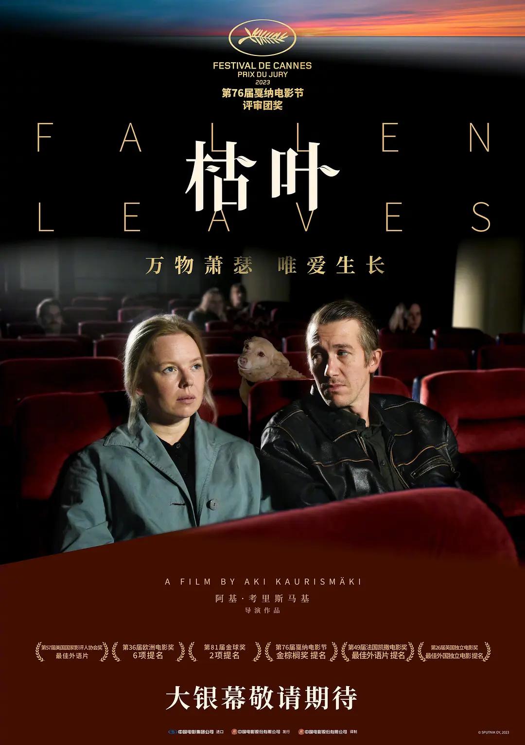 枯叶海报