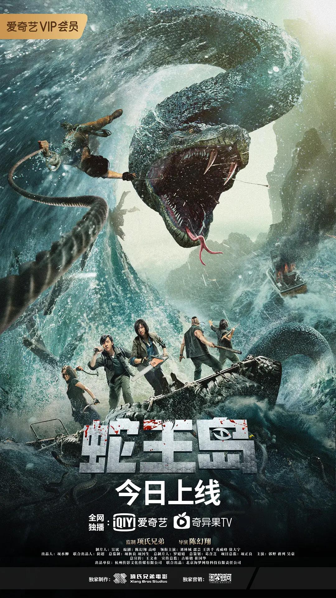蛇王岛海报