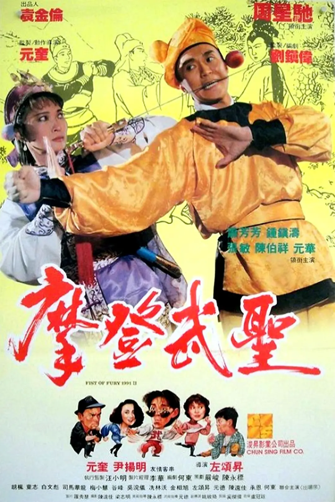 漫画威龙海报