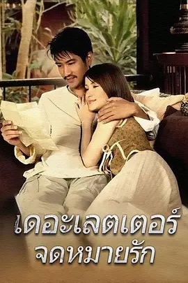 情书2004海报