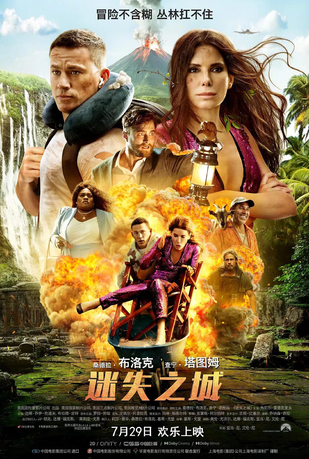 迷失之城海报