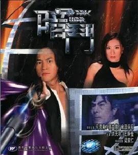暗斗2001海报