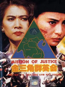 金三角群英会海报