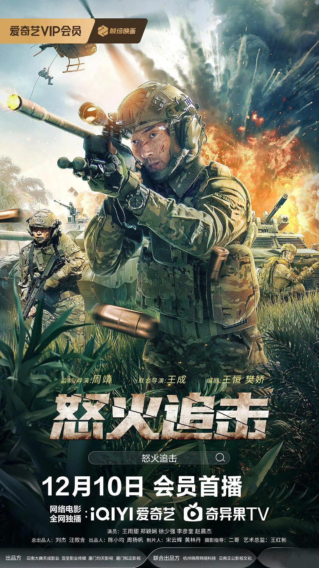 怒火追击海报