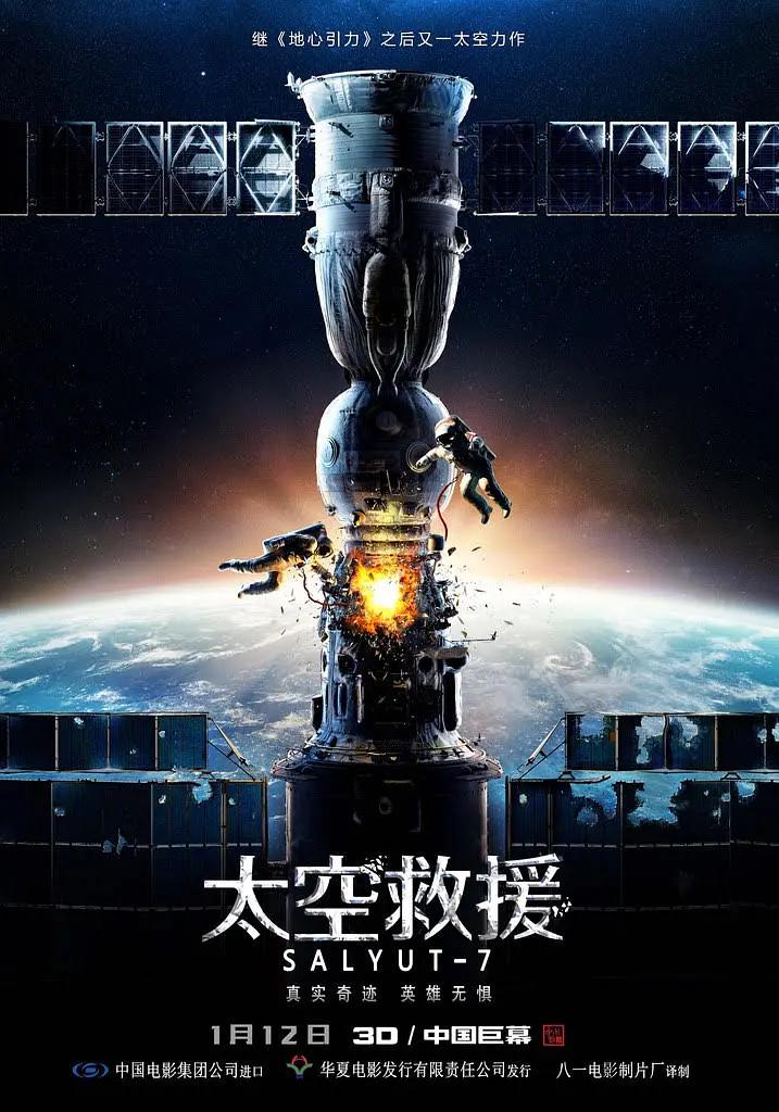 太空救援海报