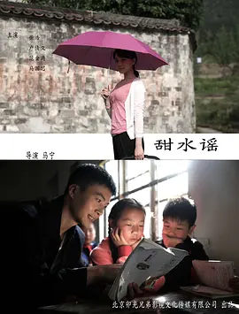甜水谣海报