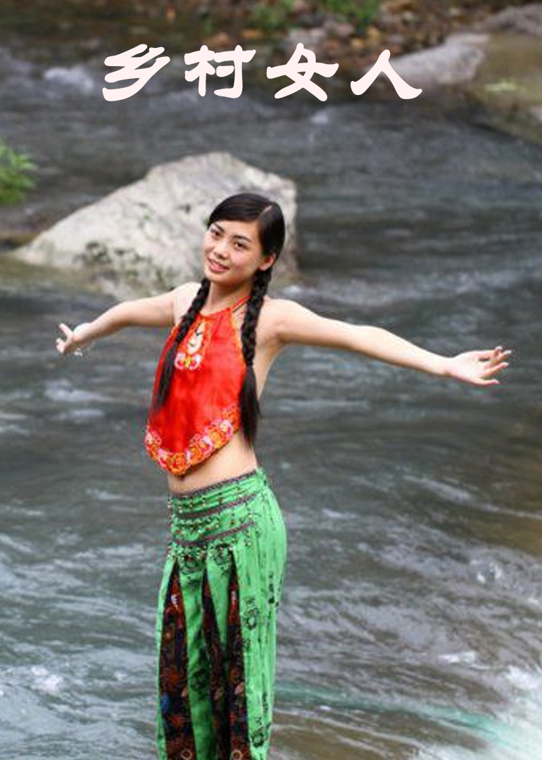 乡村女人海报