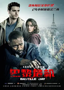 巴黎危机海报