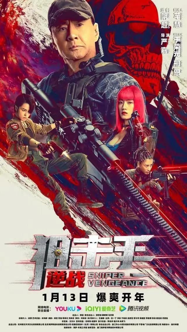 狙击手:逆战海报