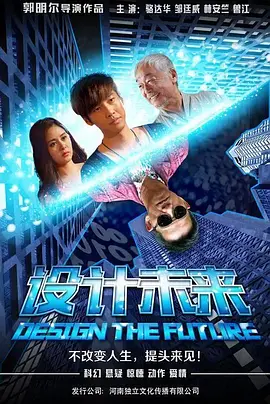 设计未来海报