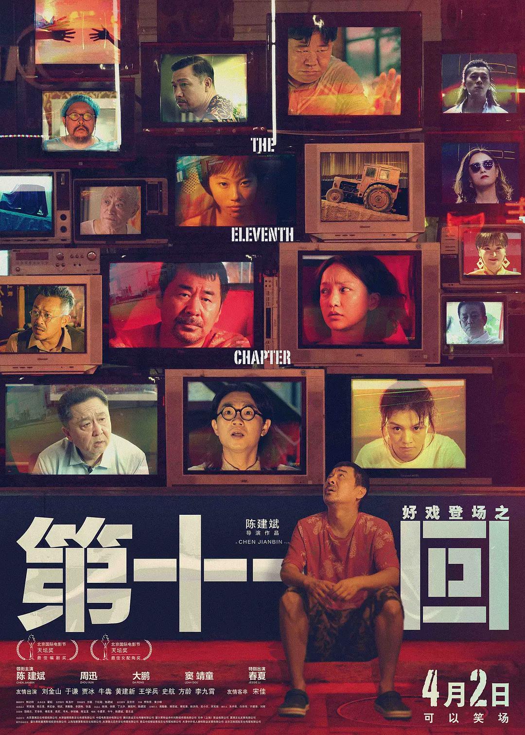 第十一回2019海报