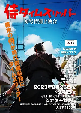 穿越武士海报