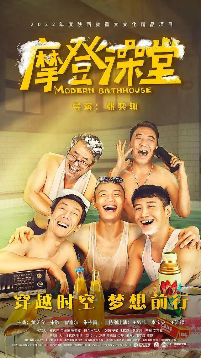 摩登澡堂海报