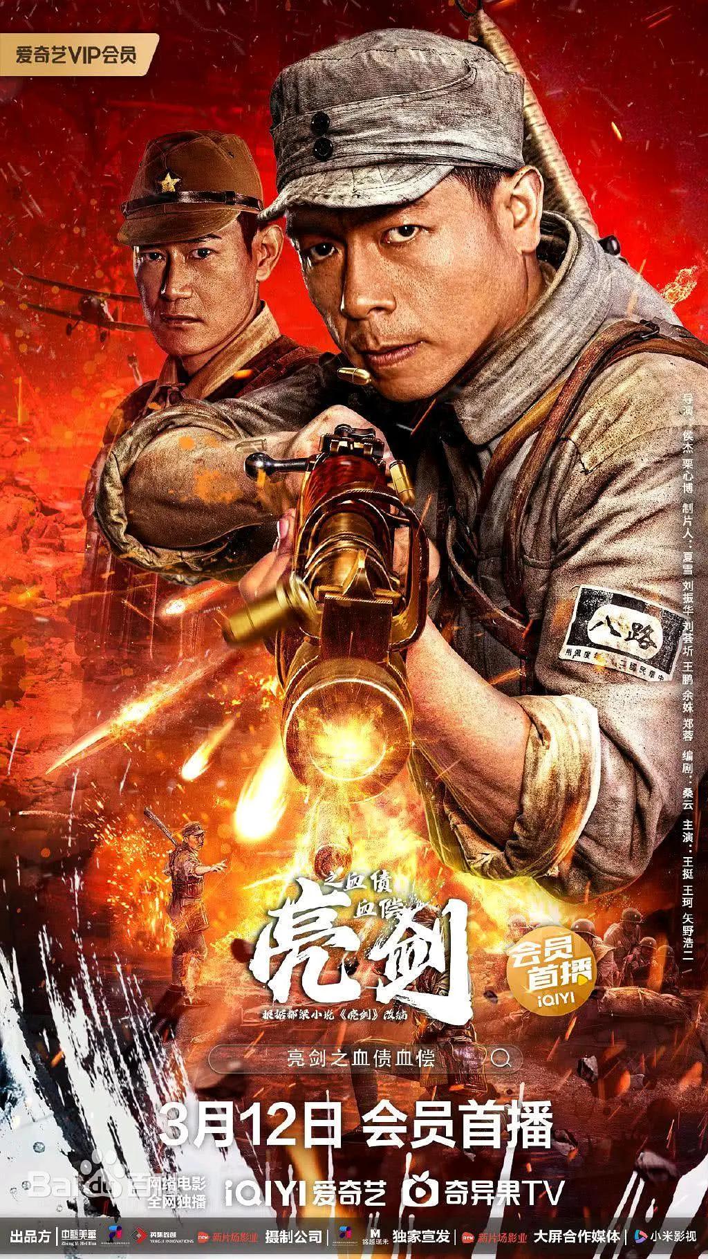 亮剑之血债血偿海报