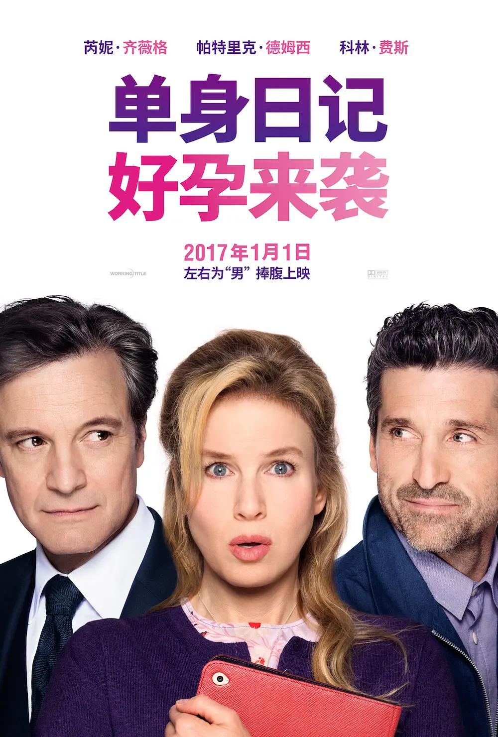 单身日记:好孕来袭海报