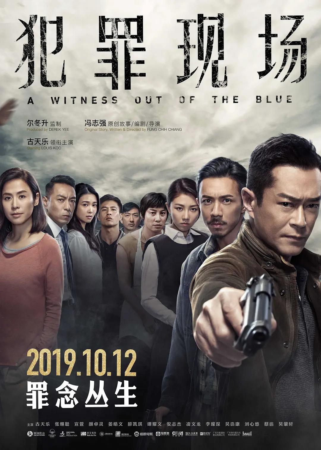 犯罪现场电影版海报