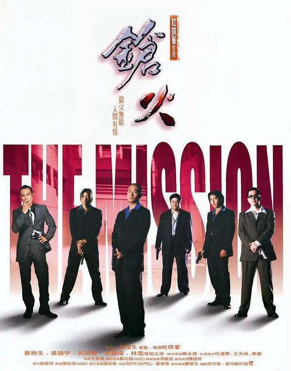 枪火1999海报