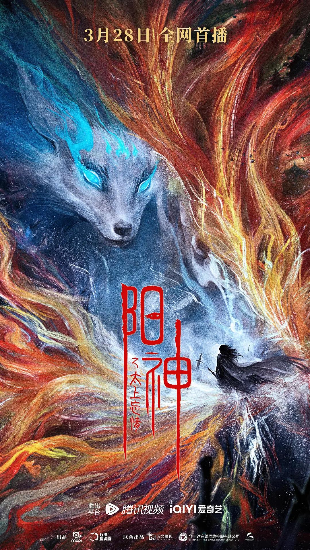 阳神之太上忘情海报