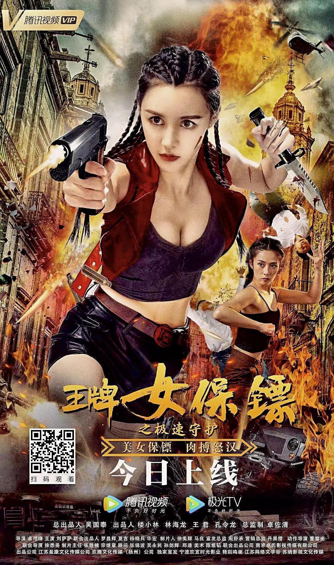 王牌女保镖之极速守护海报