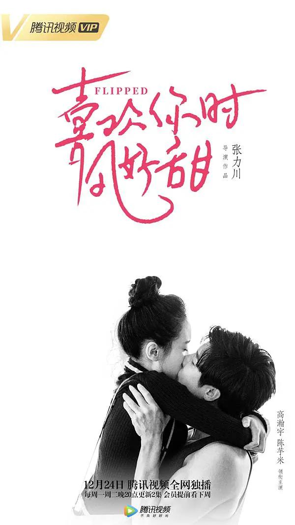 遇见你时风很甜海报