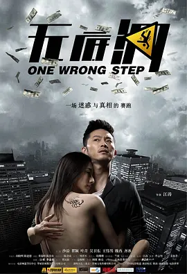 无底洞海报
