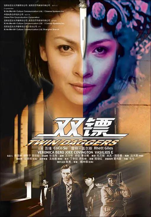 双镖2008海报