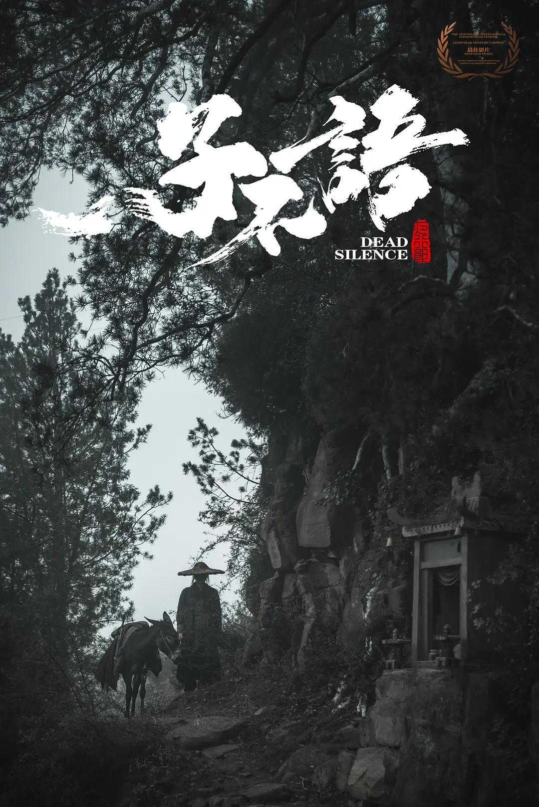 子不语:夜行郎海报