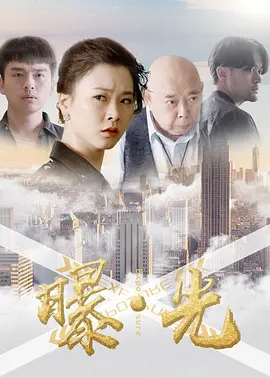 曝·光2020海报
